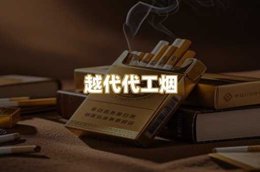 免税外烟爆珠